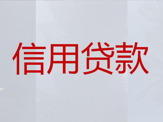 玉溪正规贷款公司-抵押担保贷款